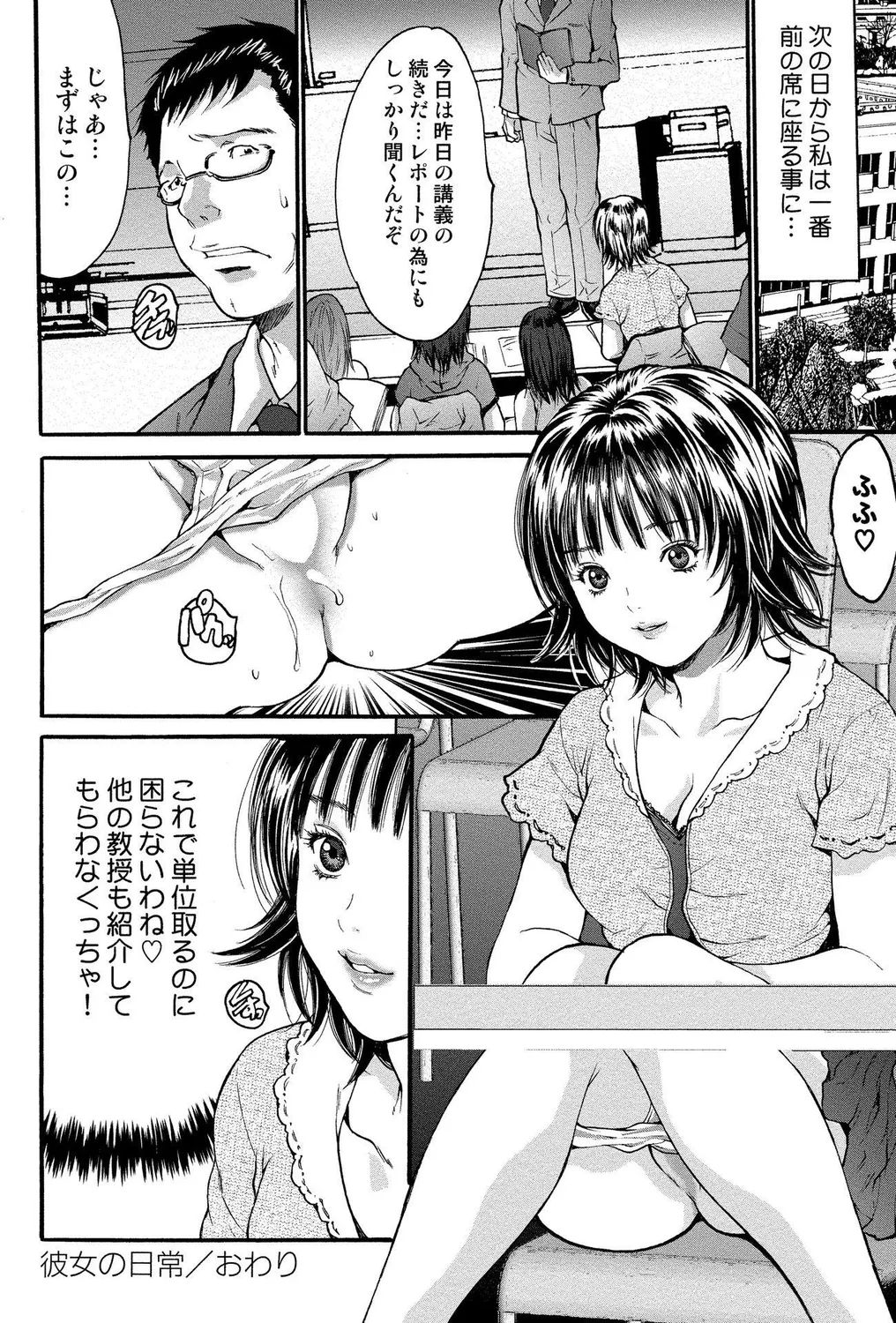 ギャルビッチ! Page.84