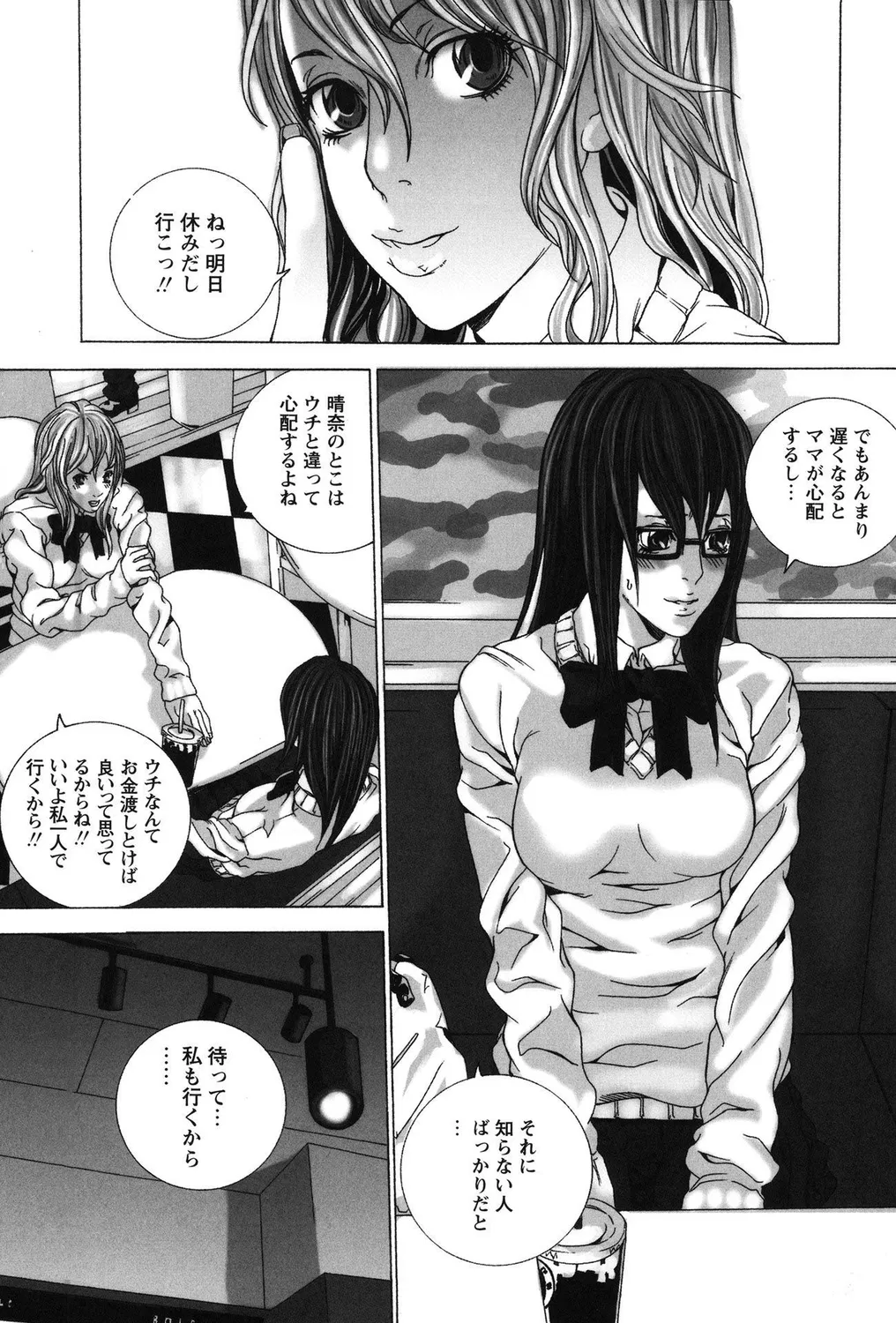 ギャルビッチ! Page.86