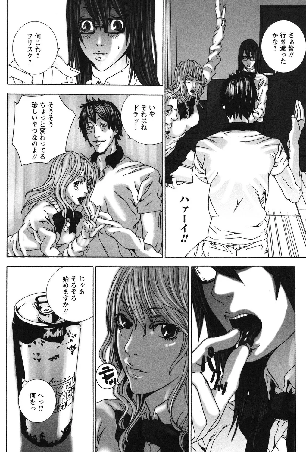 ギャルビッチ! Page.88