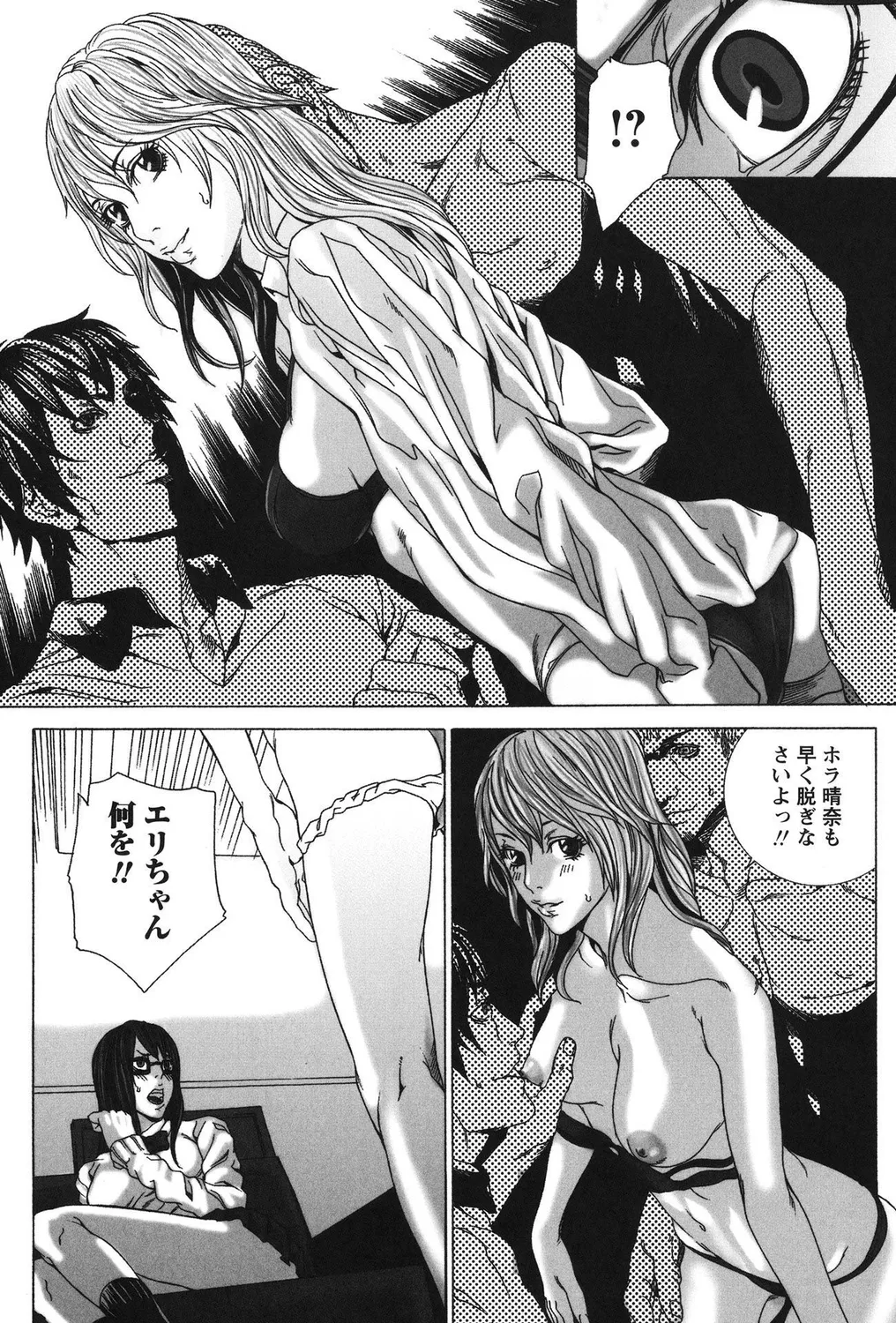 ギャルビッチ! Page.89