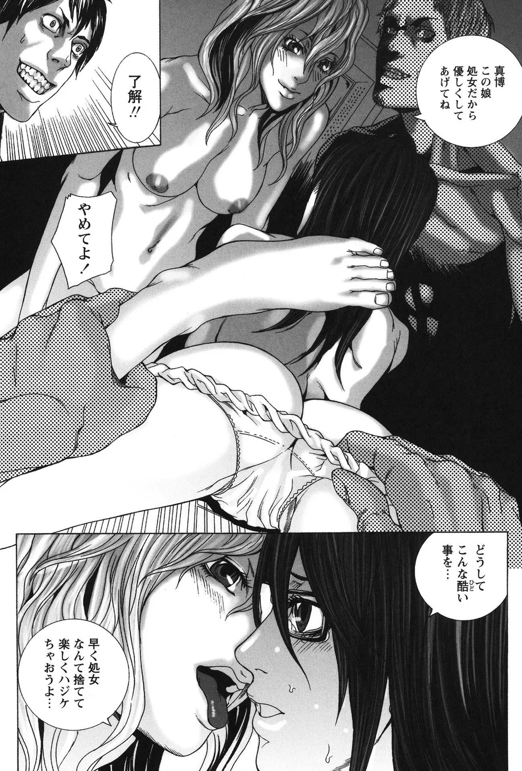 ギャルビッチ! Page.91