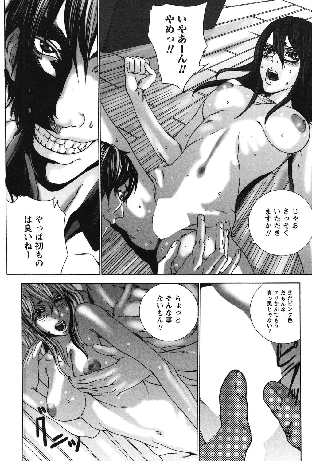 ギャルビッチ! Page.92