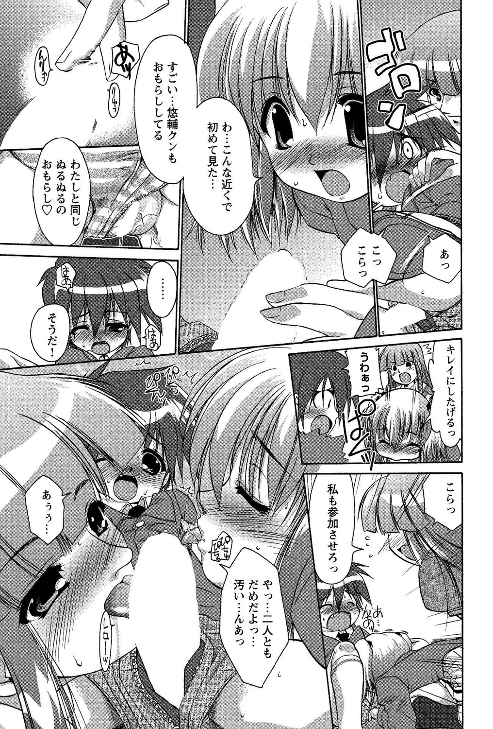 ショタビッチ!PARTⅡ Page.11