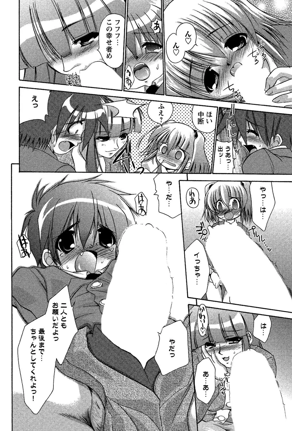 ショタビッチ!PARTⅡ Page.12