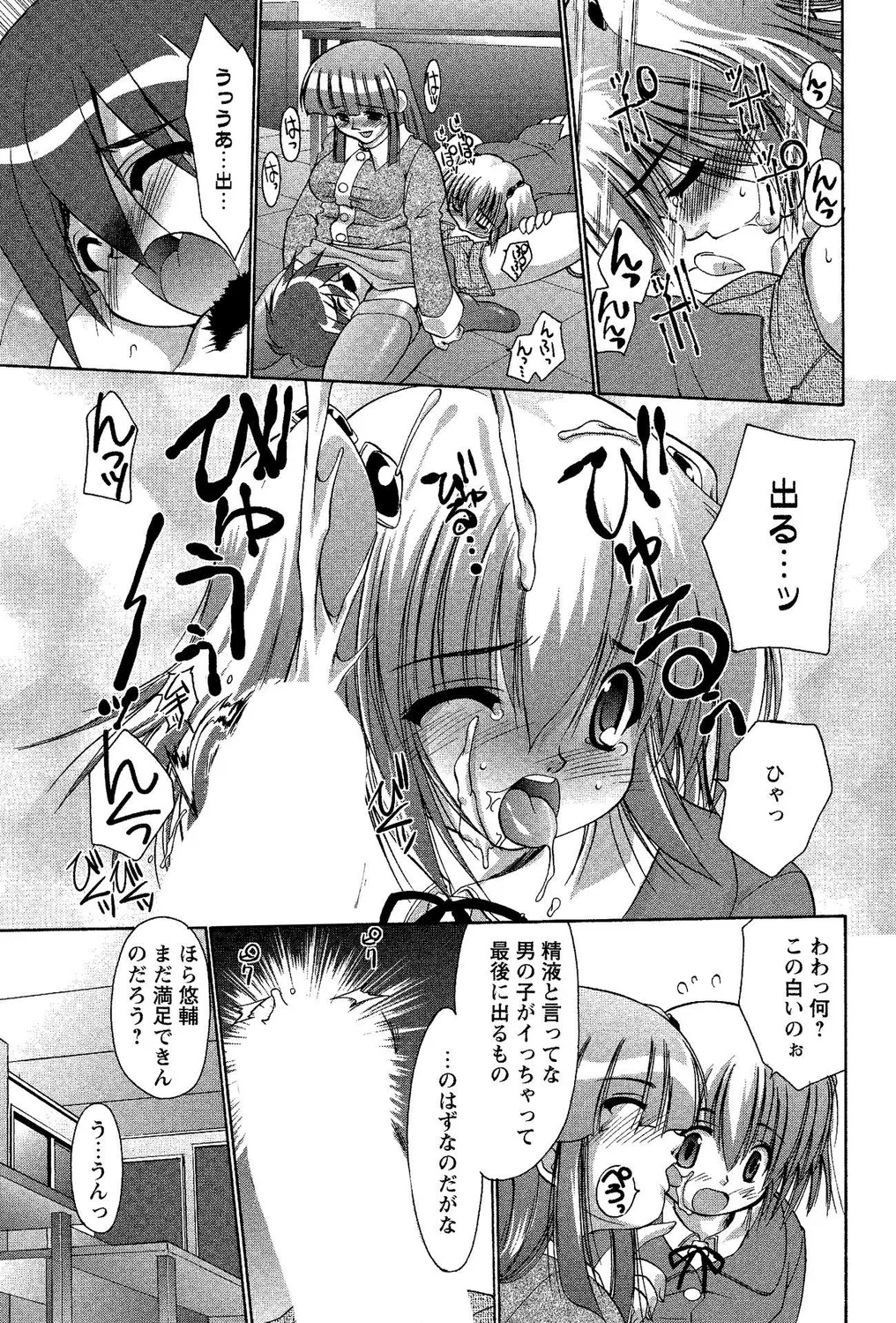 ショタビッチ!PARTⅡ Page.13