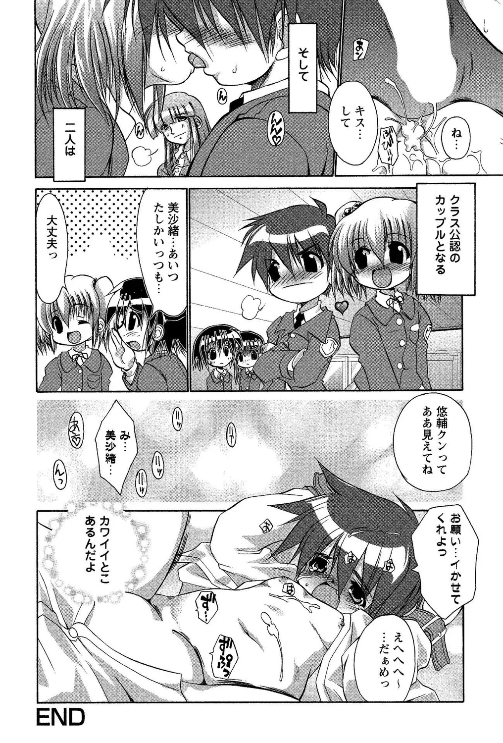ショタビッチ!PARTⅡ Page.18