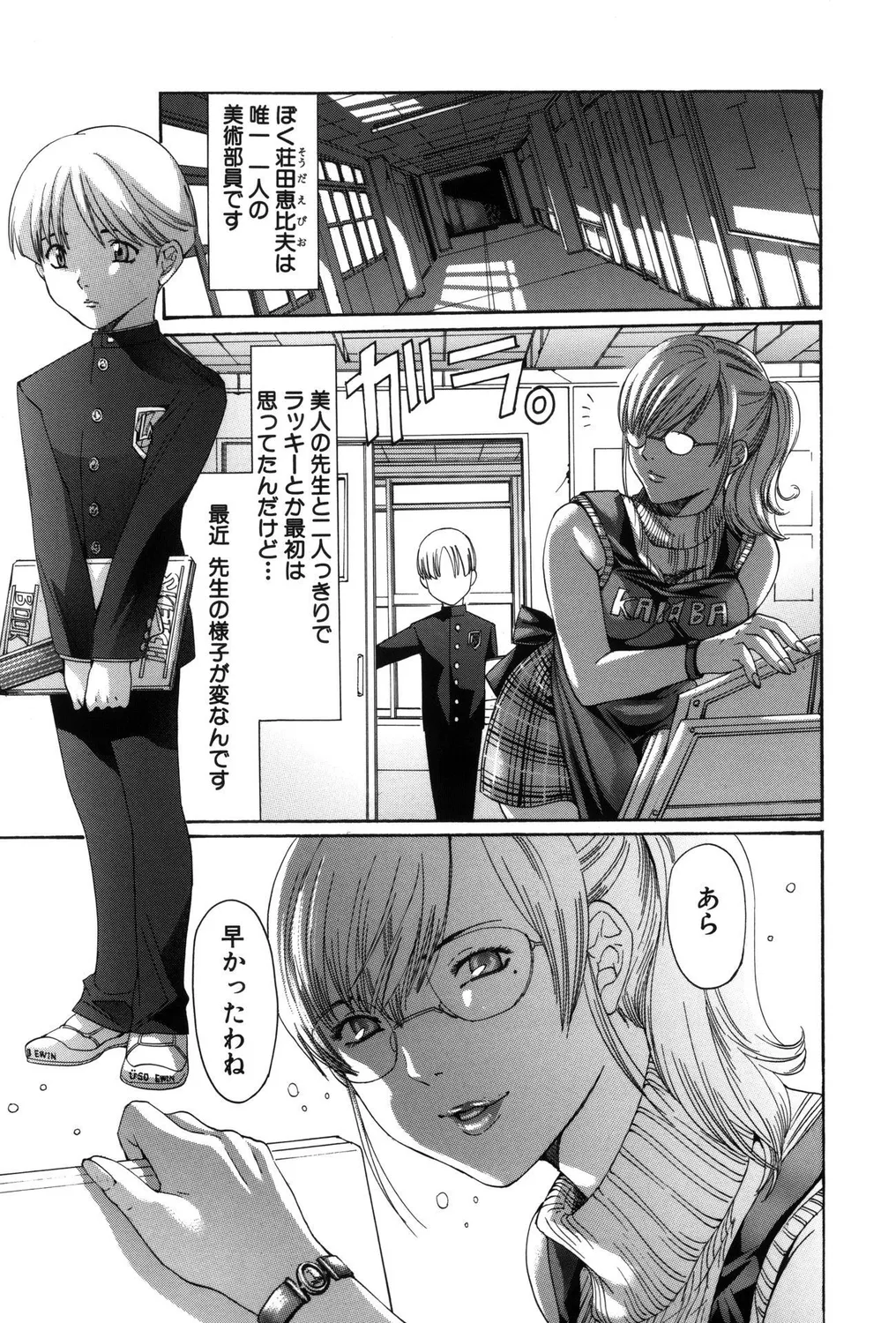 ショタビッチ!PARTⅡ Page.19