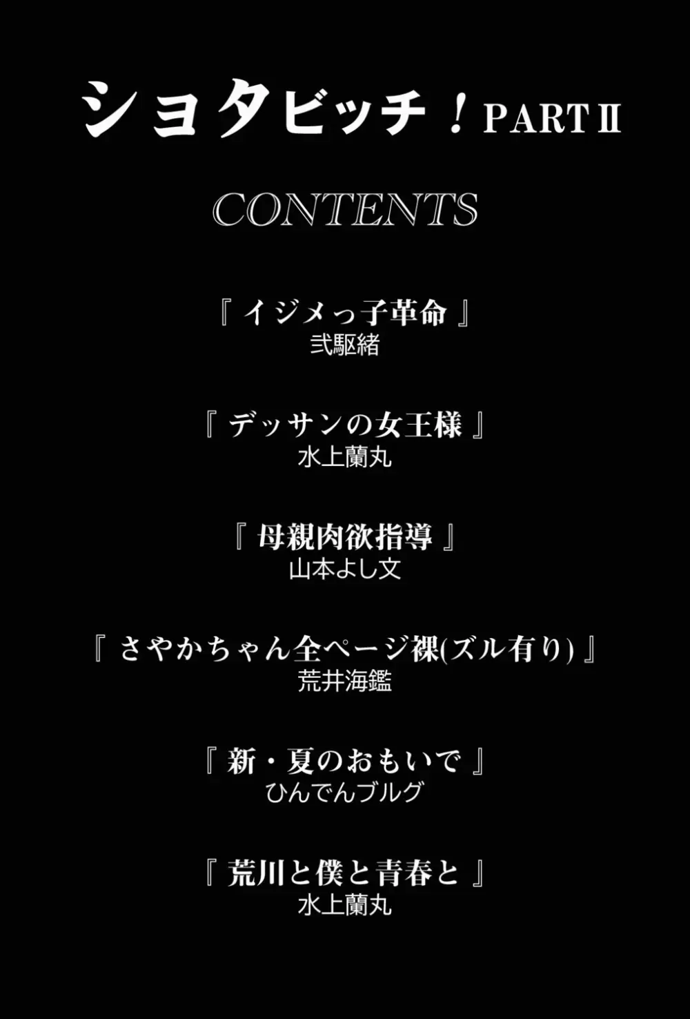 ショタビッチ!PARTⅡ Page.2