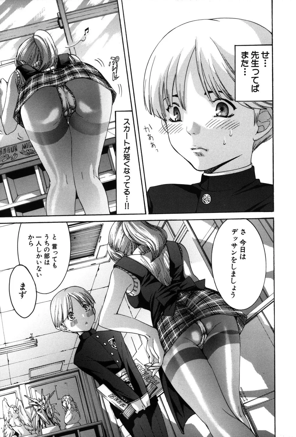 ショタビッチ!PARTⅡ Page.21