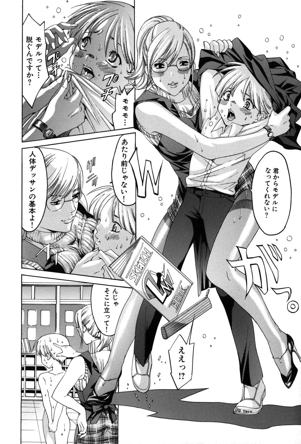 ショタビッチ!PARTⅡ Page.22