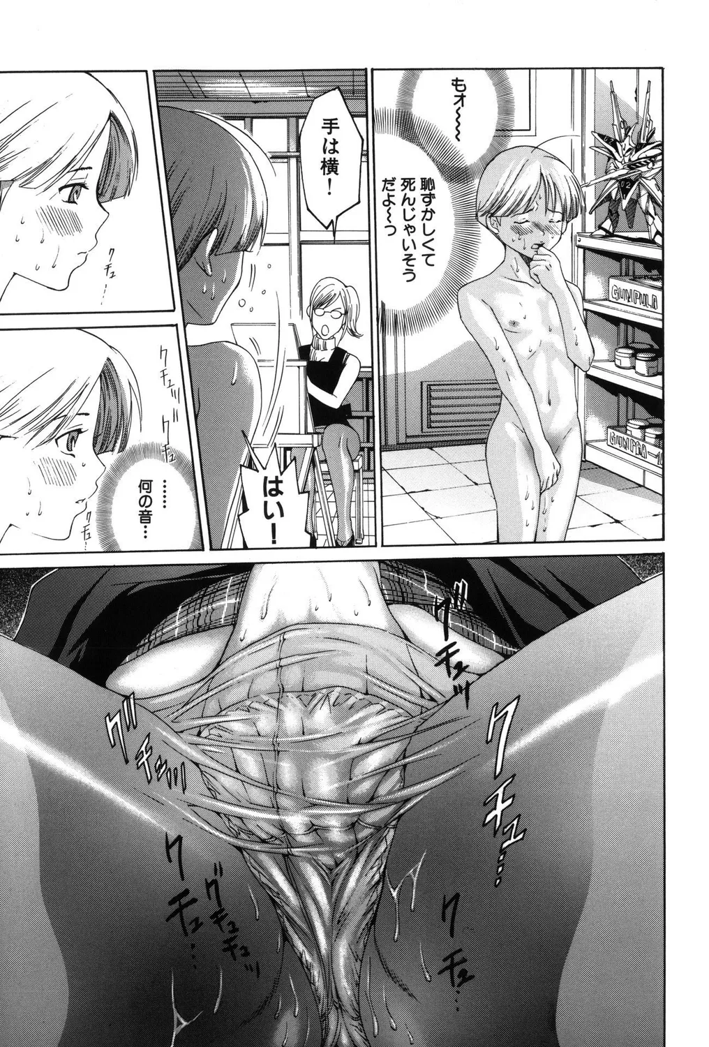 ショタビッチ!PARTⅡ Page.23
