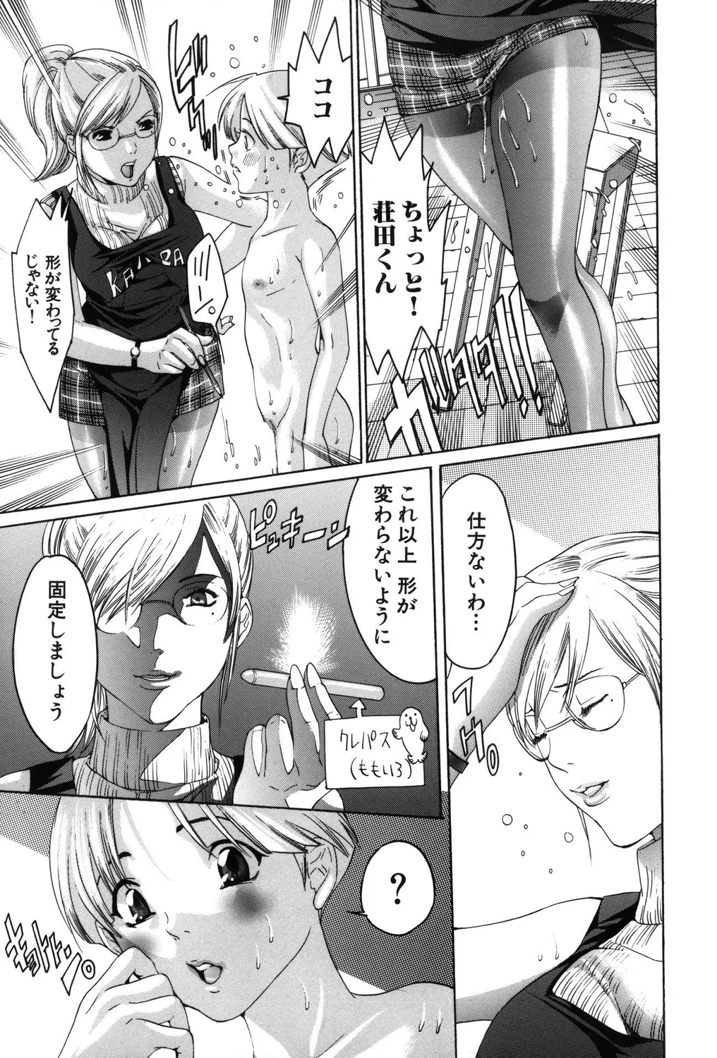 ショタビッチ!PARTⅡ Page.25