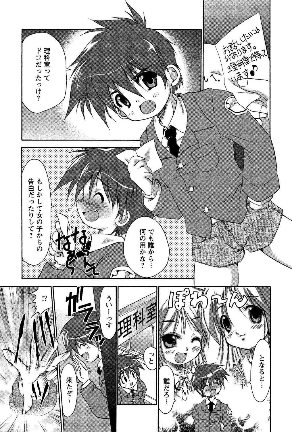 ショタビッチ!PARTⅡ Page.3