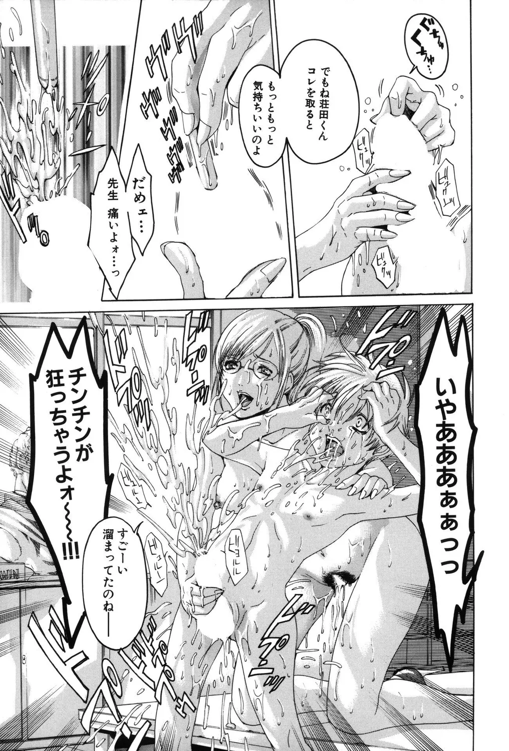ショタビッチ!PARTⅡ Page.33