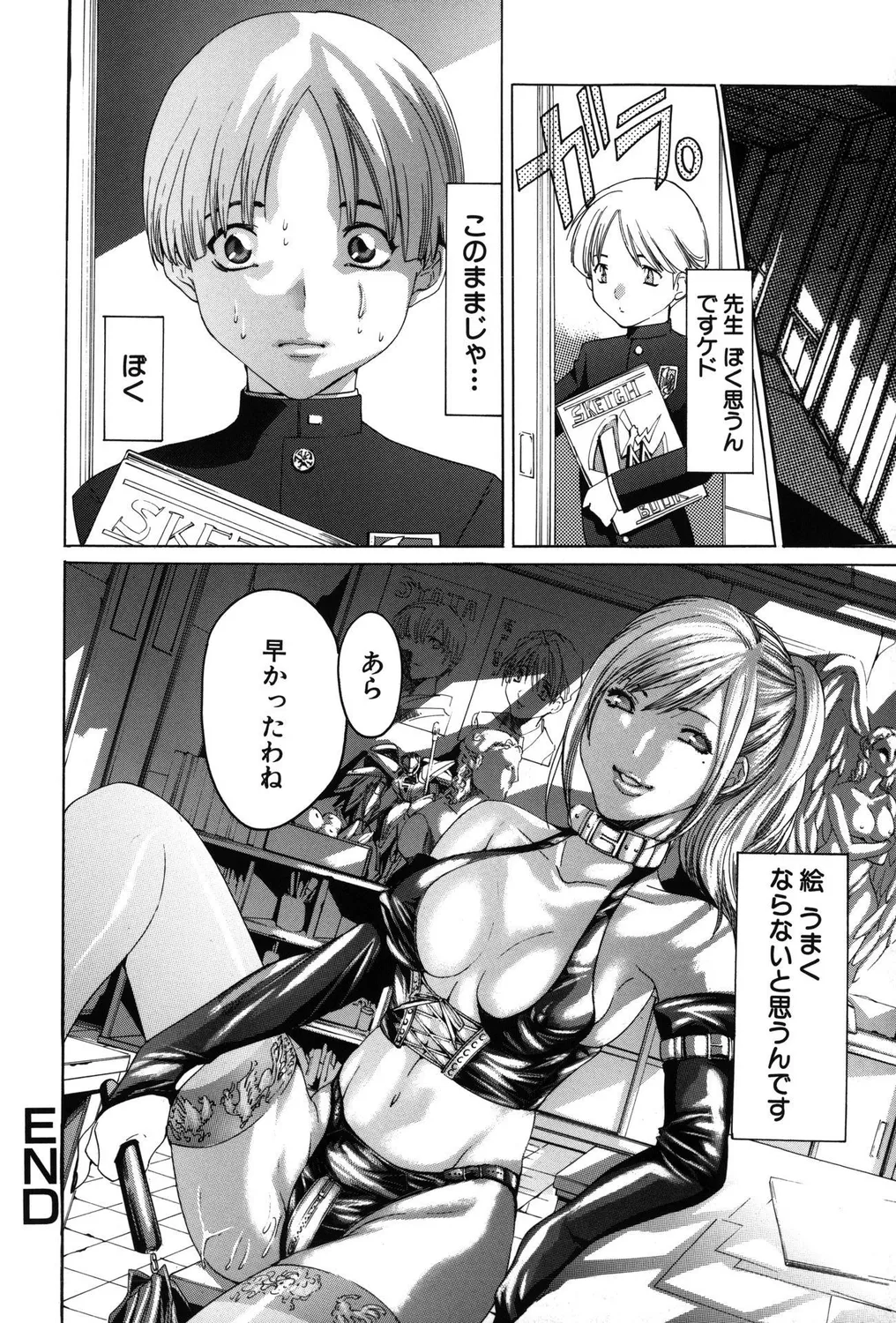 ショタビッチ!PARTⅡ Page.34