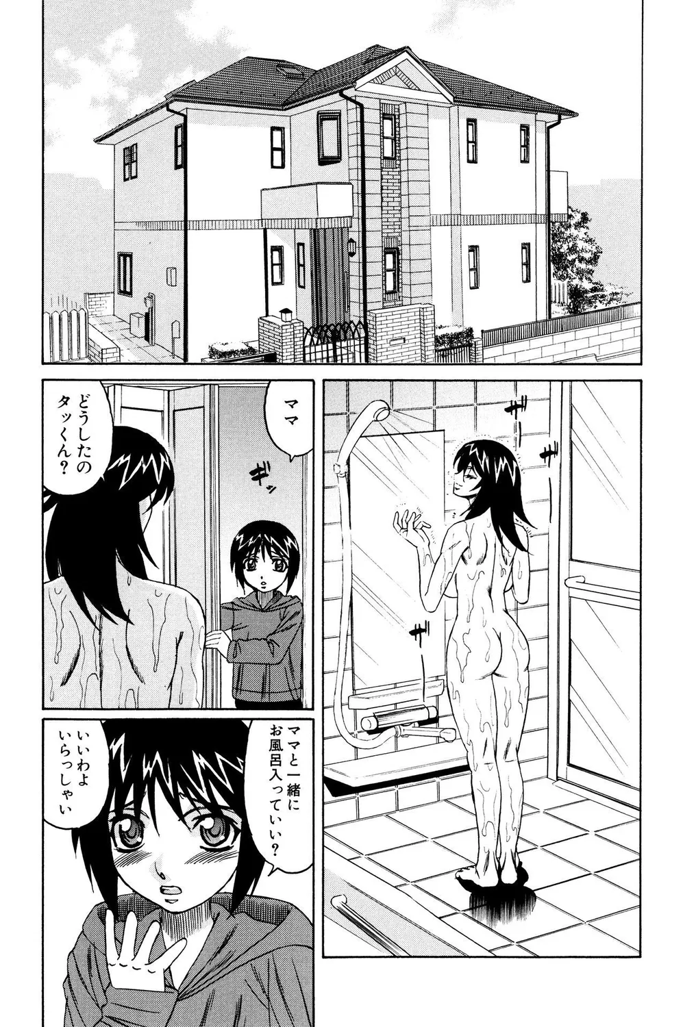 ショタビッチ!PARTⅡ Page.36