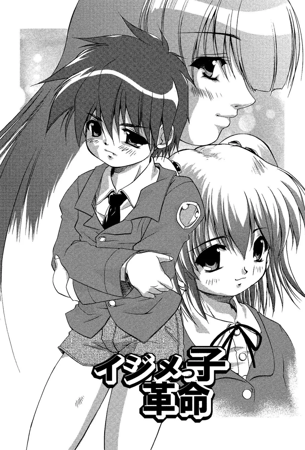 ショタビッチ!PARTⅡ Page.4