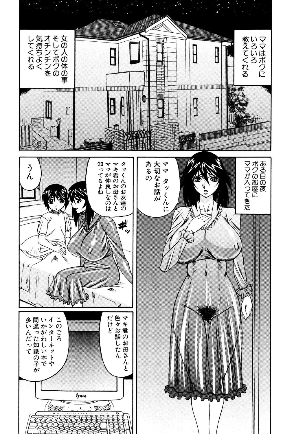 ショタビッチ!PARTⅡ Page.42