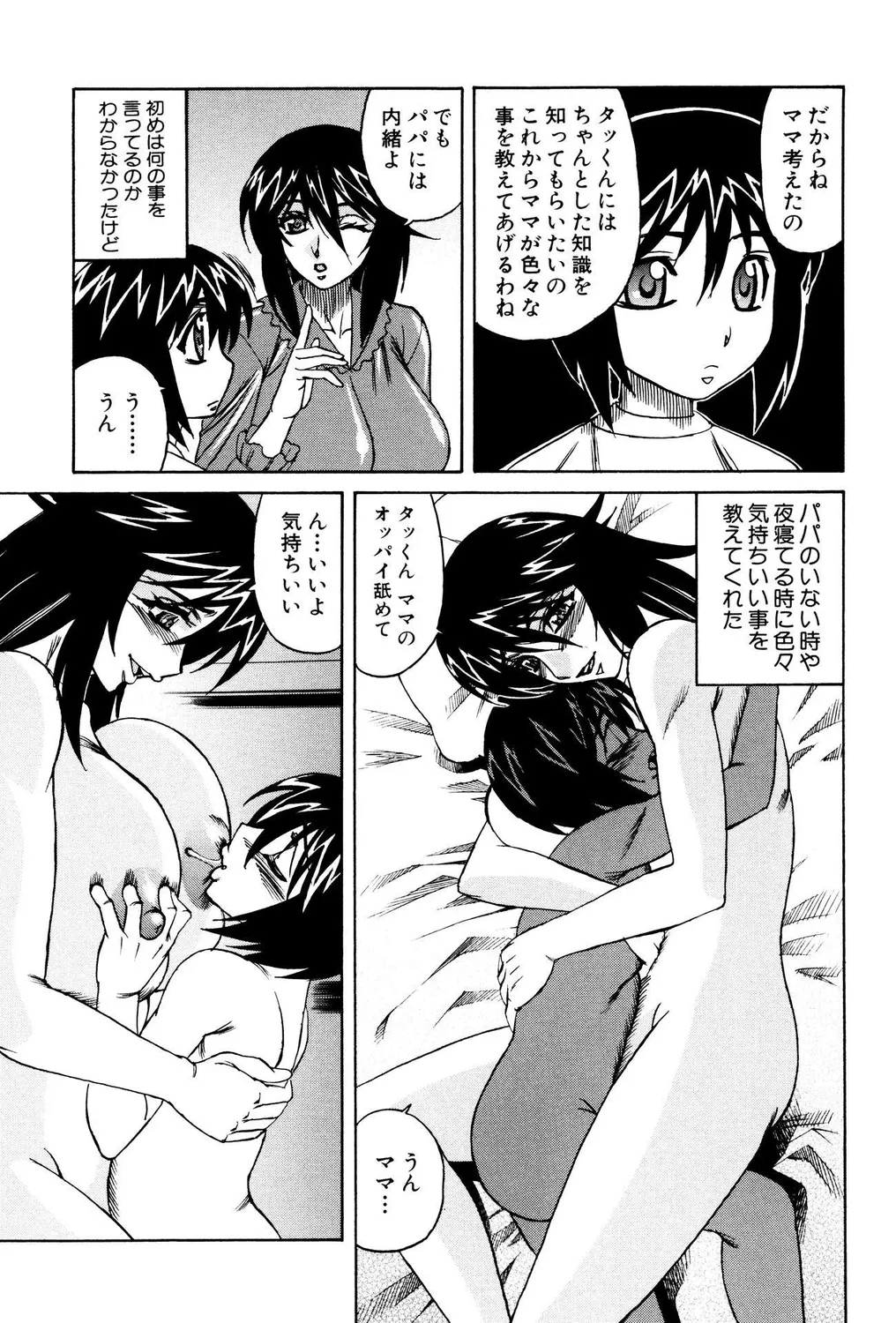 ショタビッチ!PARTⅡ Page.43
