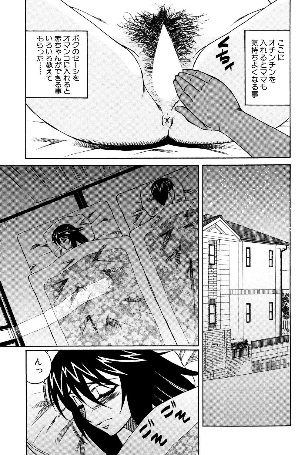 ショタビッチ!PARTⅡ Page.45