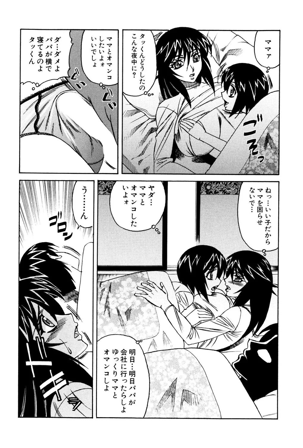 ショタビッチ!PARTⅡ Page.46