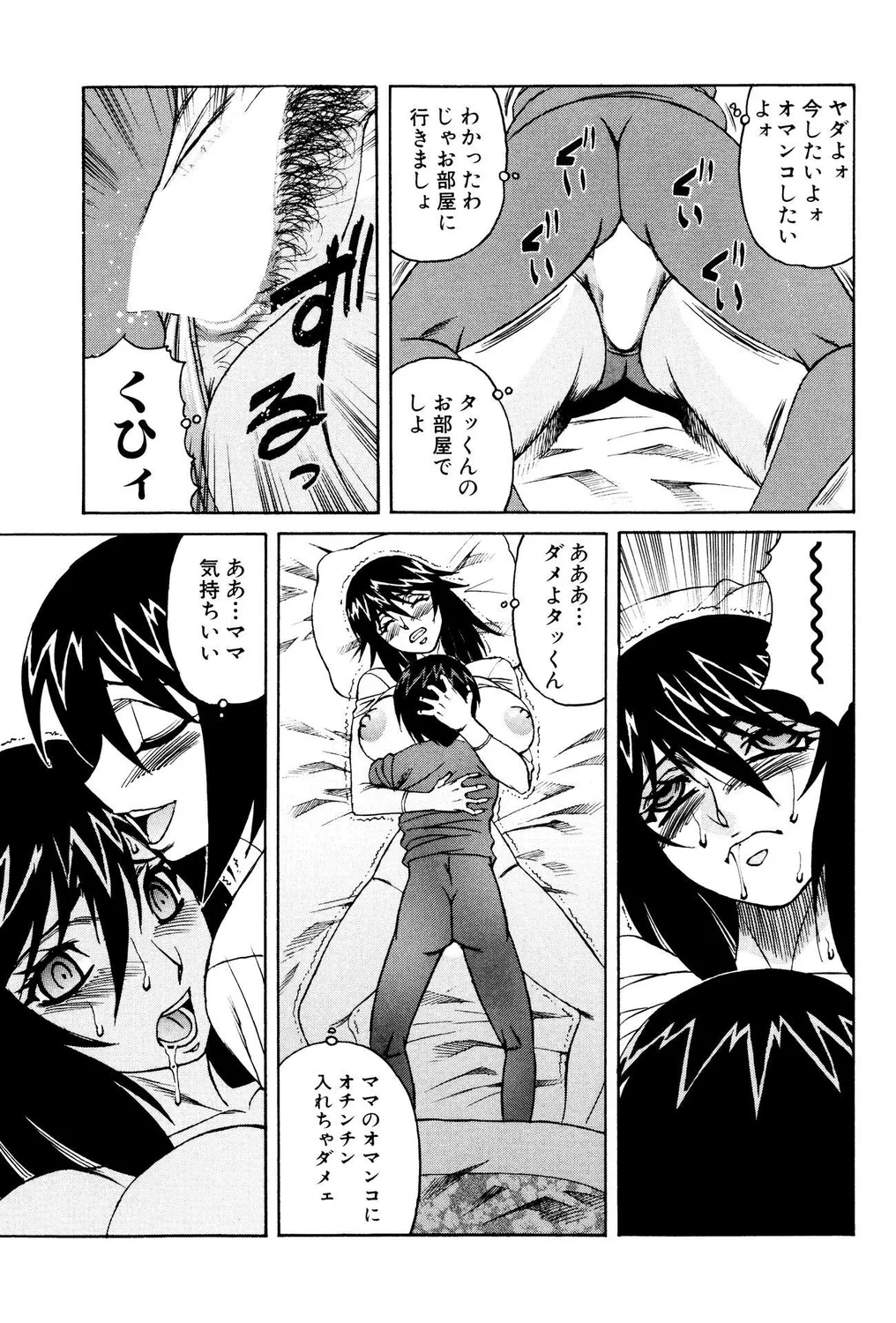 ショタビッチ!PARTⅡ Page.47