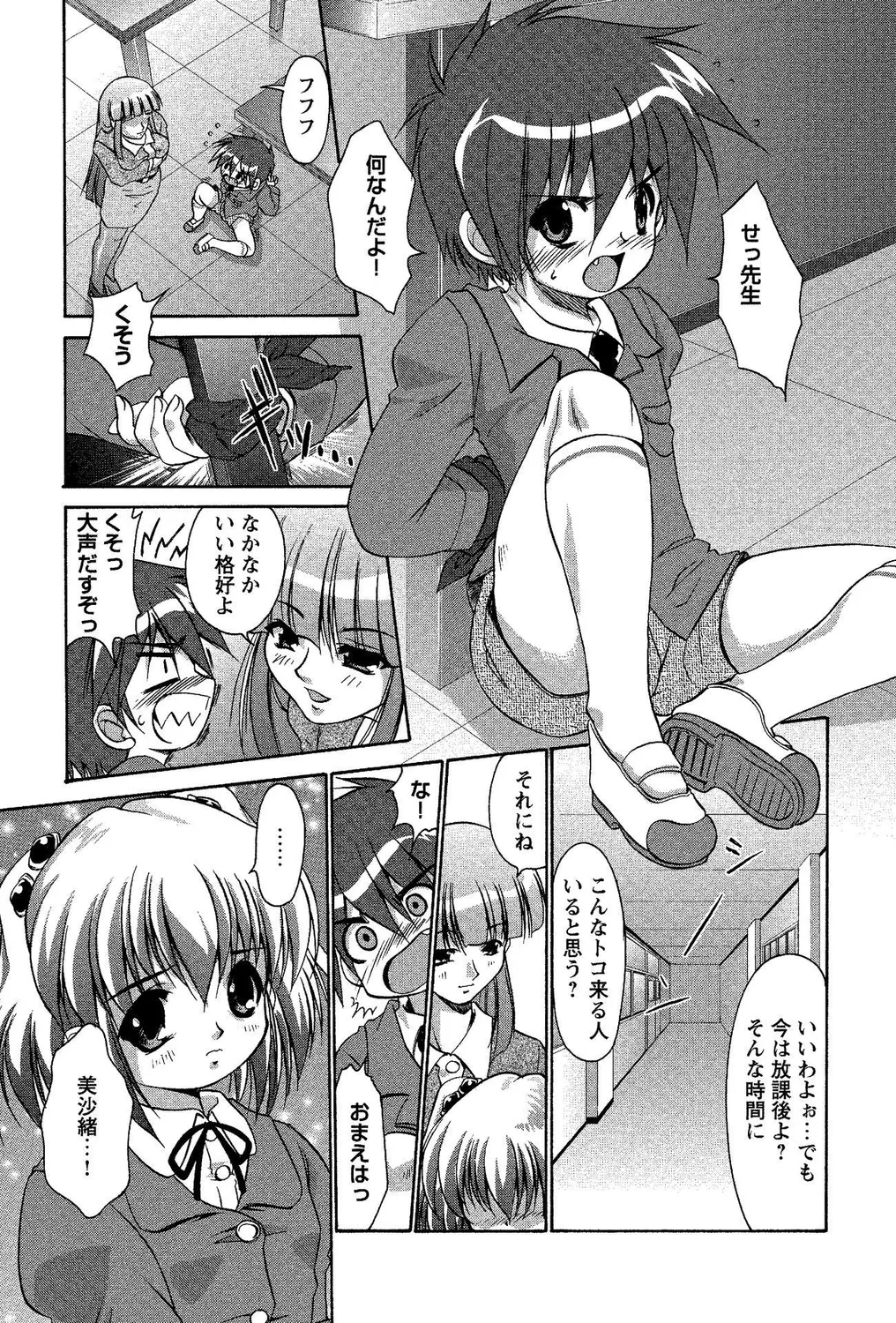 ショタビッチ!PARTⅡ Page.5