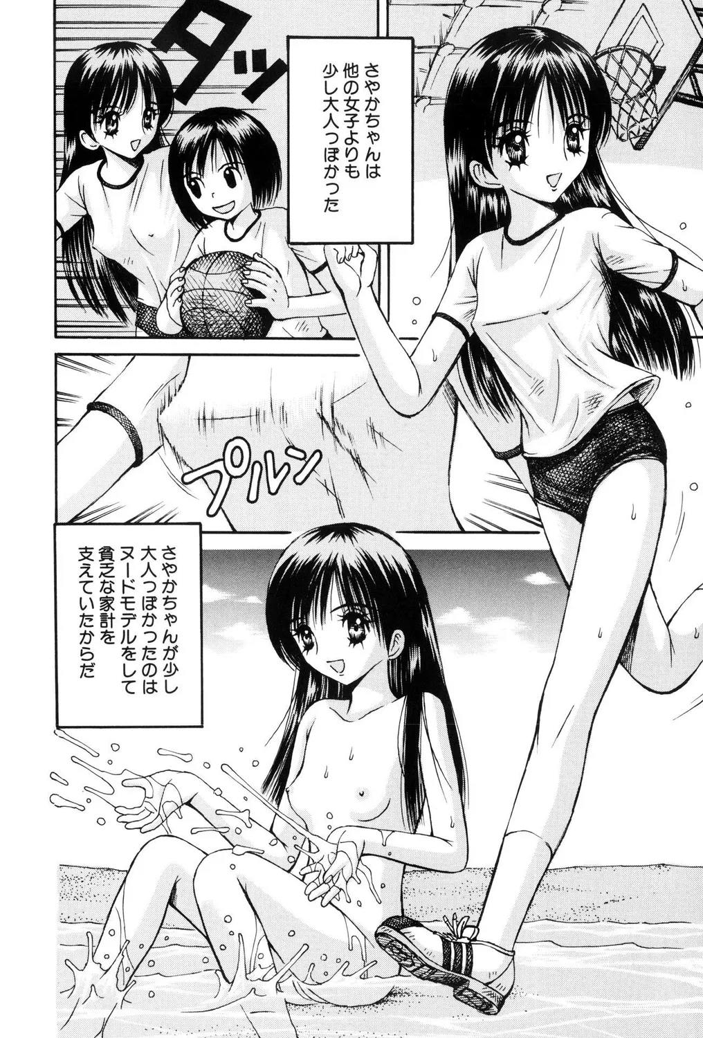 ショタビッチ!PARTⅡ Page.52