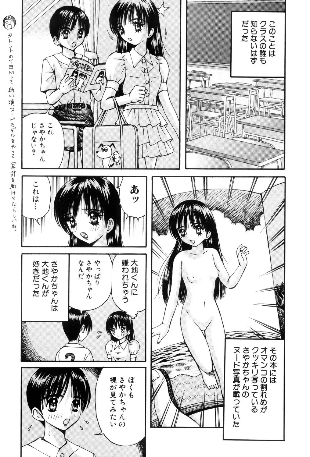 ショタビッチ!PARTⅡ Page.53