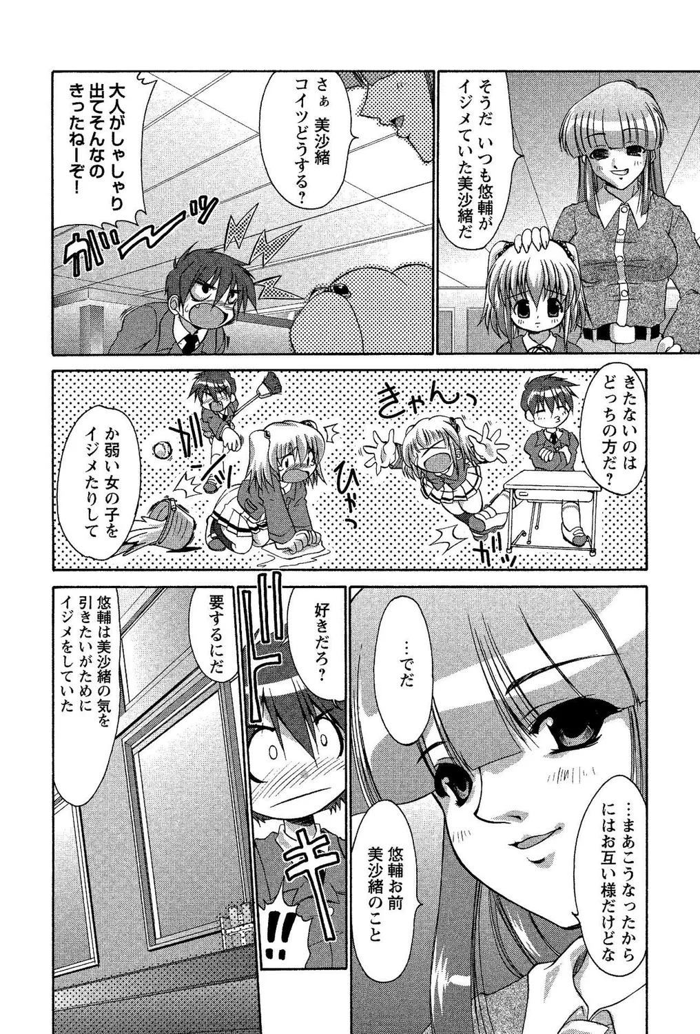 ショタビッチ!PARTⅡ Page.6