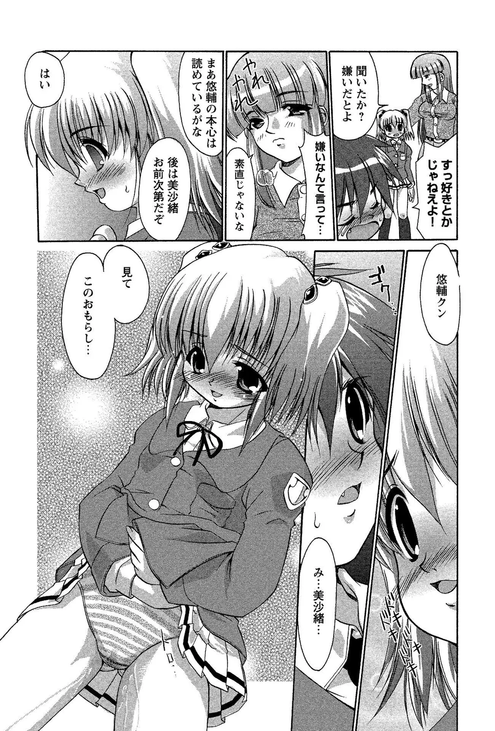 ショタビッチ!PARTⅡ Page.7