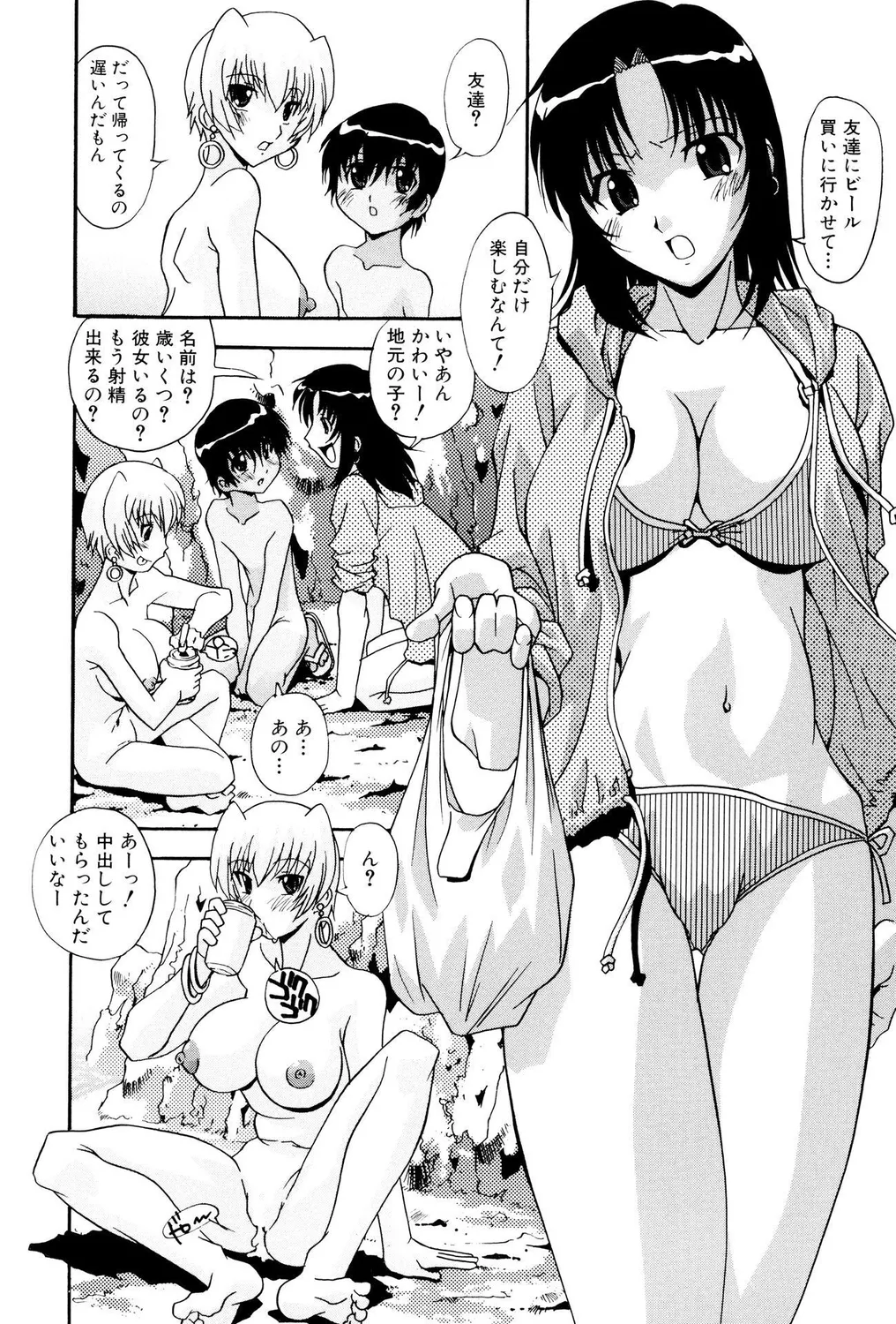 ショタビッチ!PARTⅡ Page.76