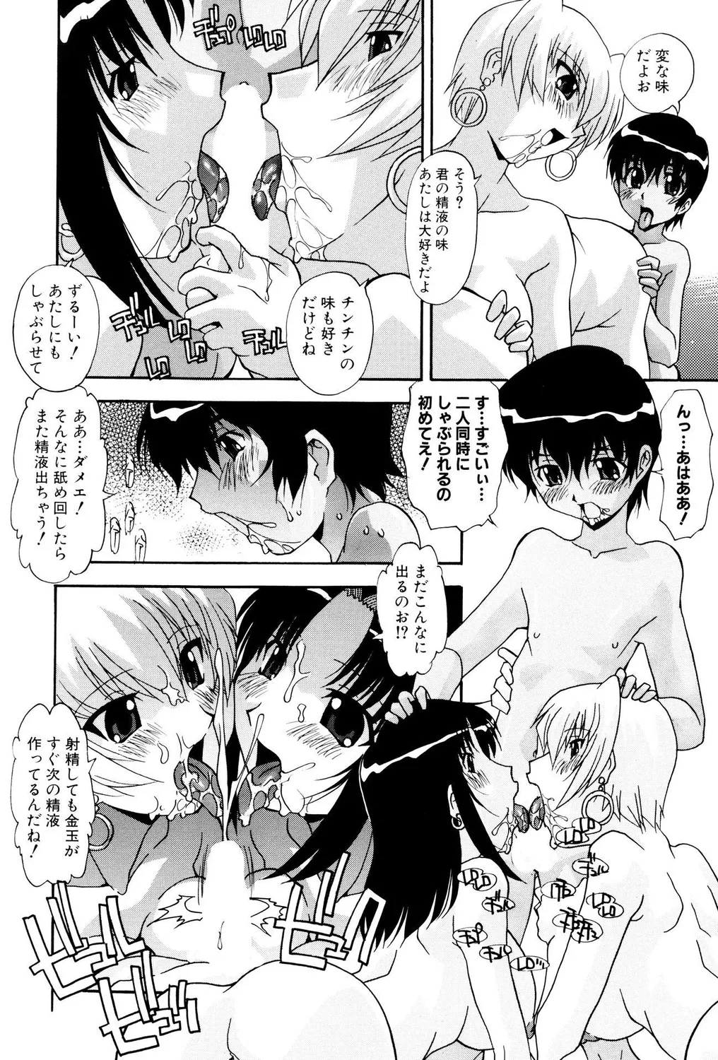 ショタビッチ!PARTⅡ Page.80