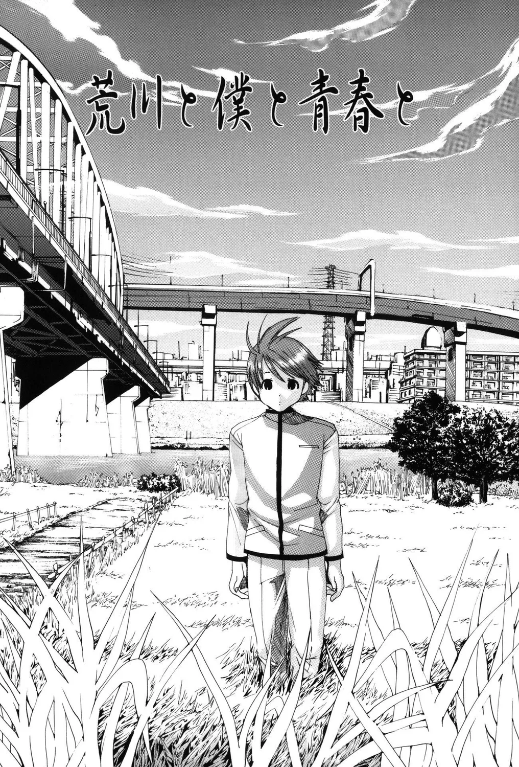 ショタビッチ!PARTⅡ Page.83