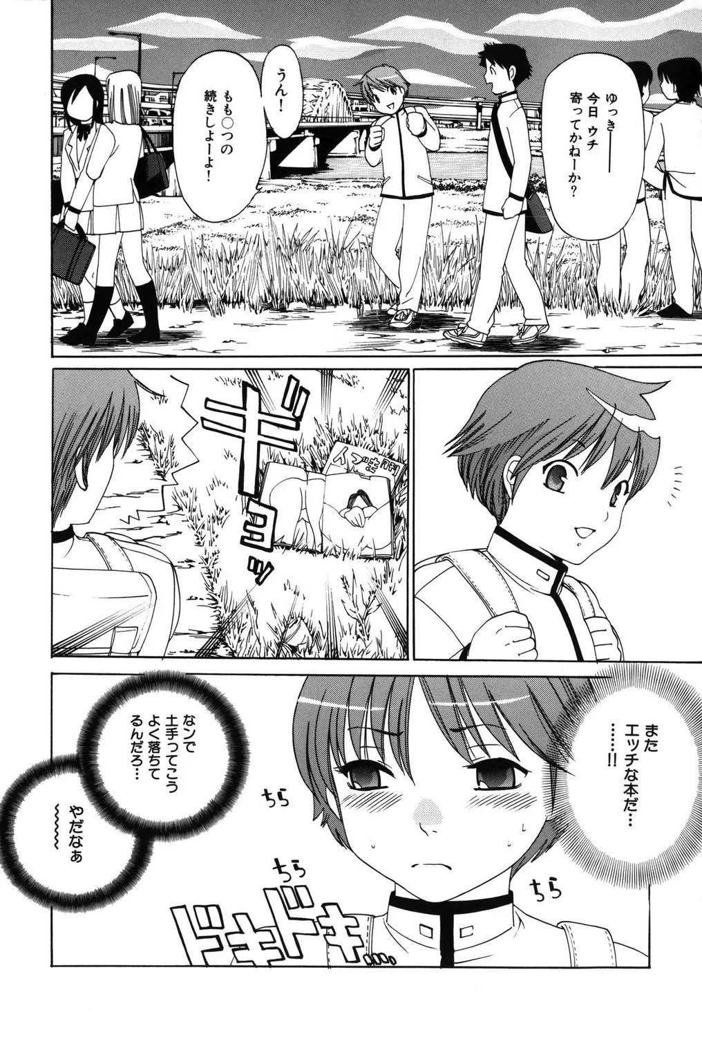 ショタビッチ!PARTⅡ Page.84