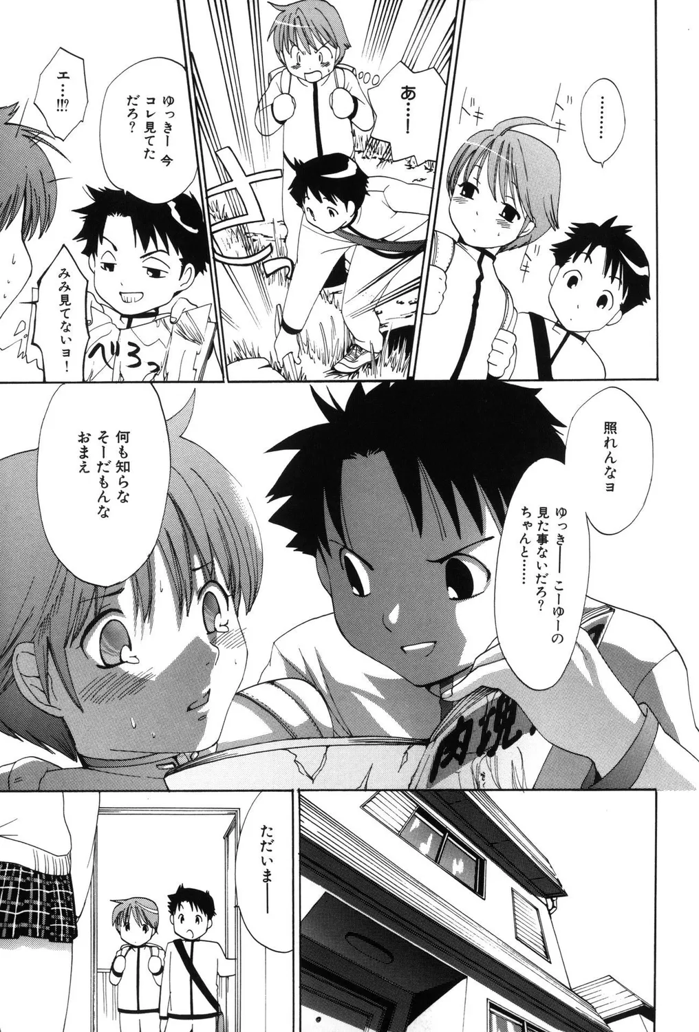 ショタビッチ!PARTⅡ Page.85