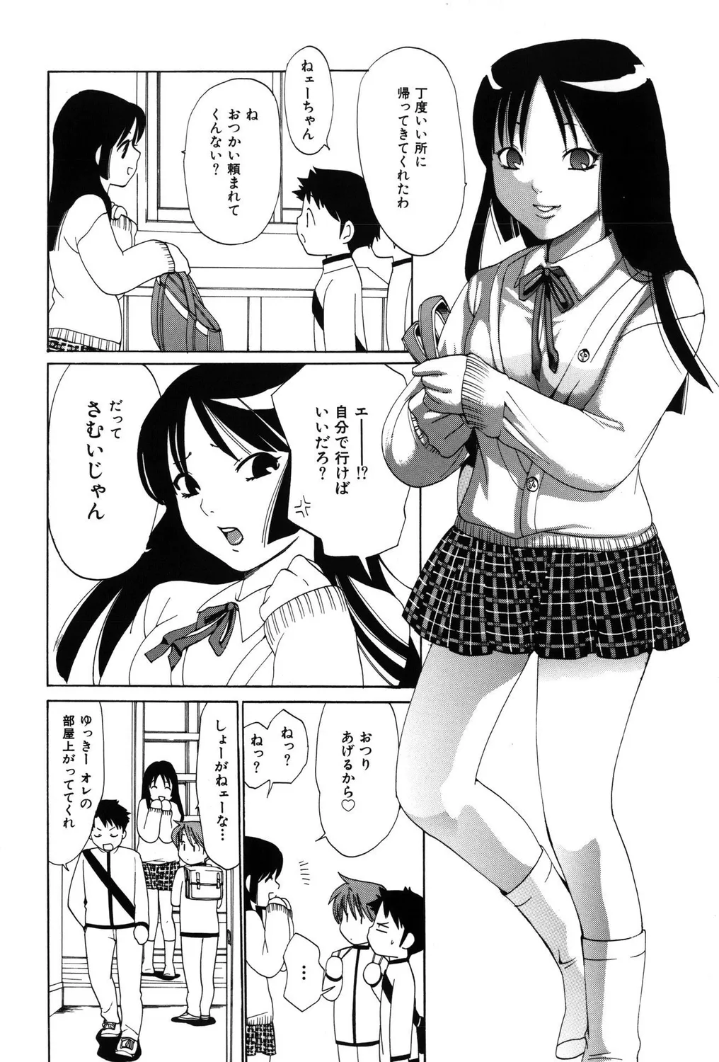 ショタビッチ!PARTⅡ Page.86