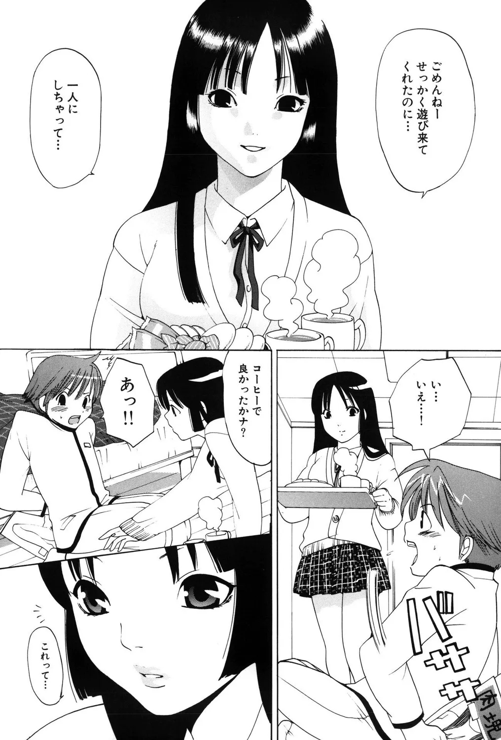 ショタビッチ!PARTⅡ Page.88