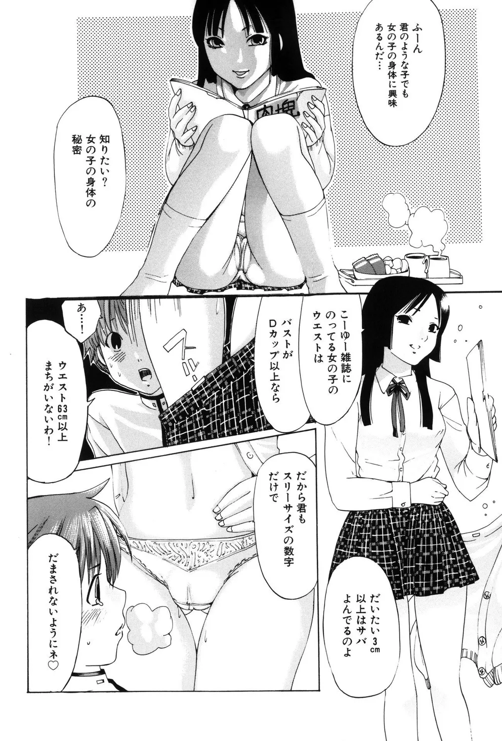 ショタビッチ!PARTⅡ Page.89