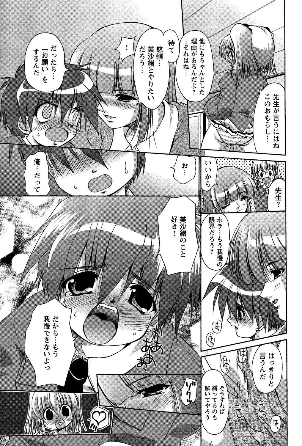 ショタビッチ!PARTⅡ Page.9