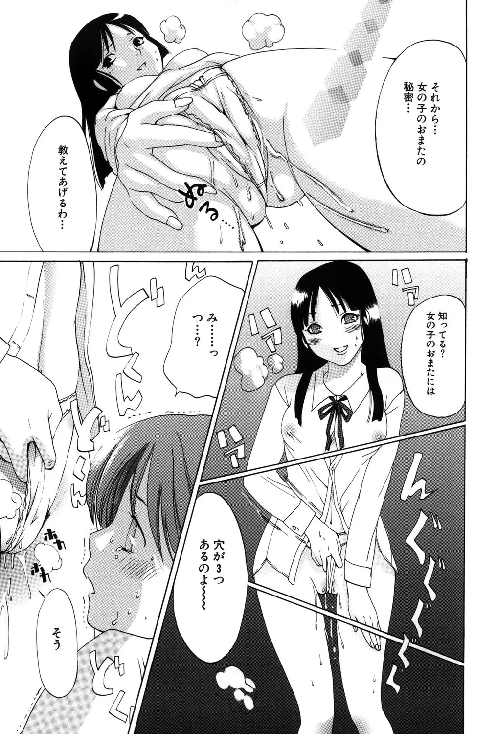 ショタビッチ!PARTⅡ Page.90