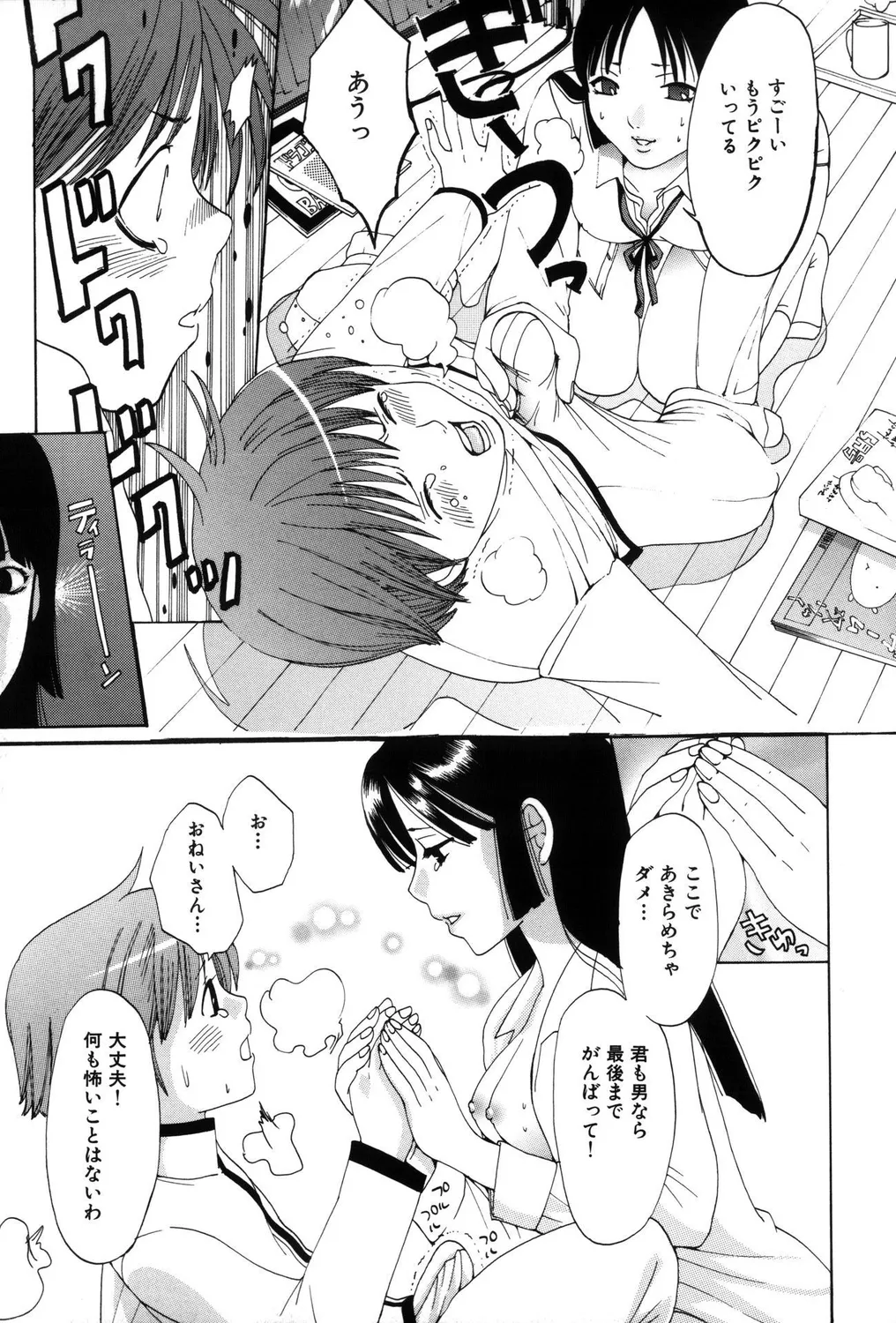 ショタビッチ!PARTⅡ Page.91