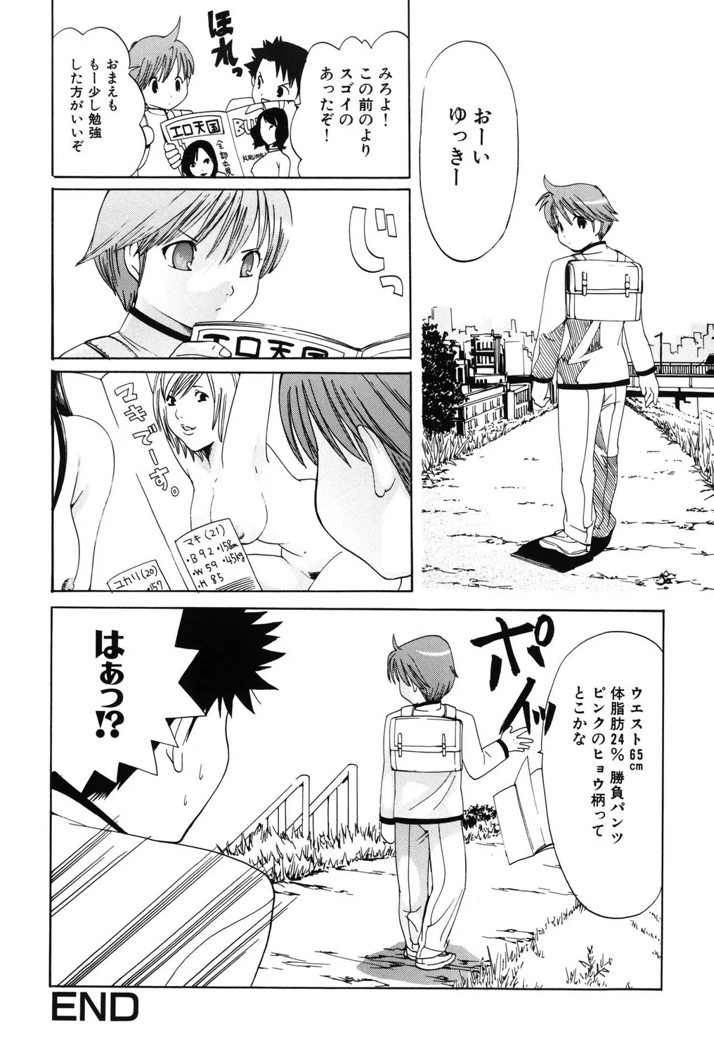 ショタビッチ!PARTⅡ Page.98