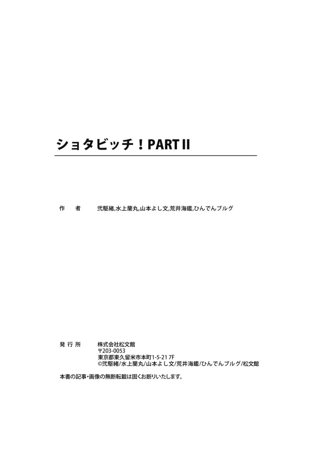ショタビッチ!PARTⅡ Page.99