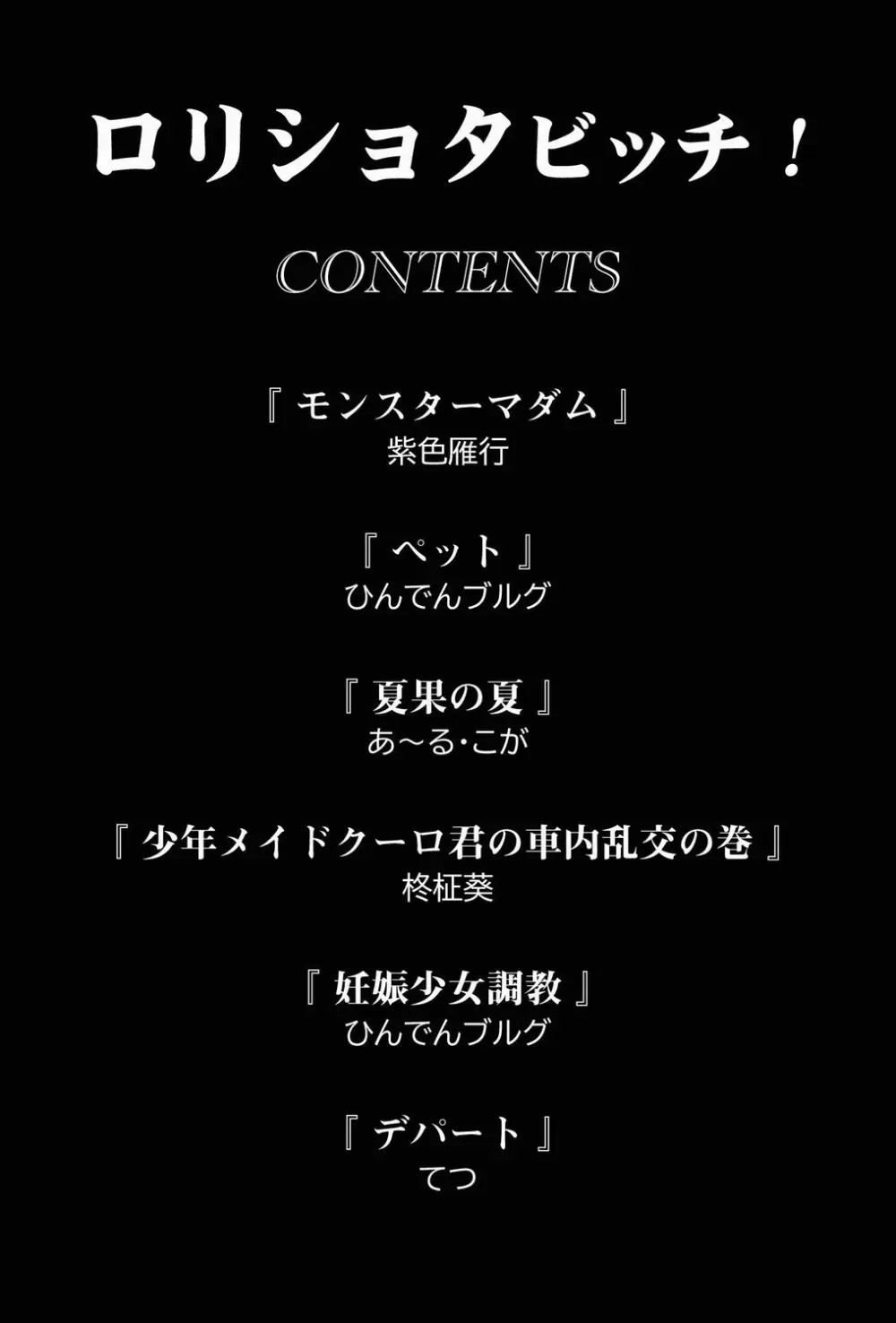 ロリショタビッチ! Page.2