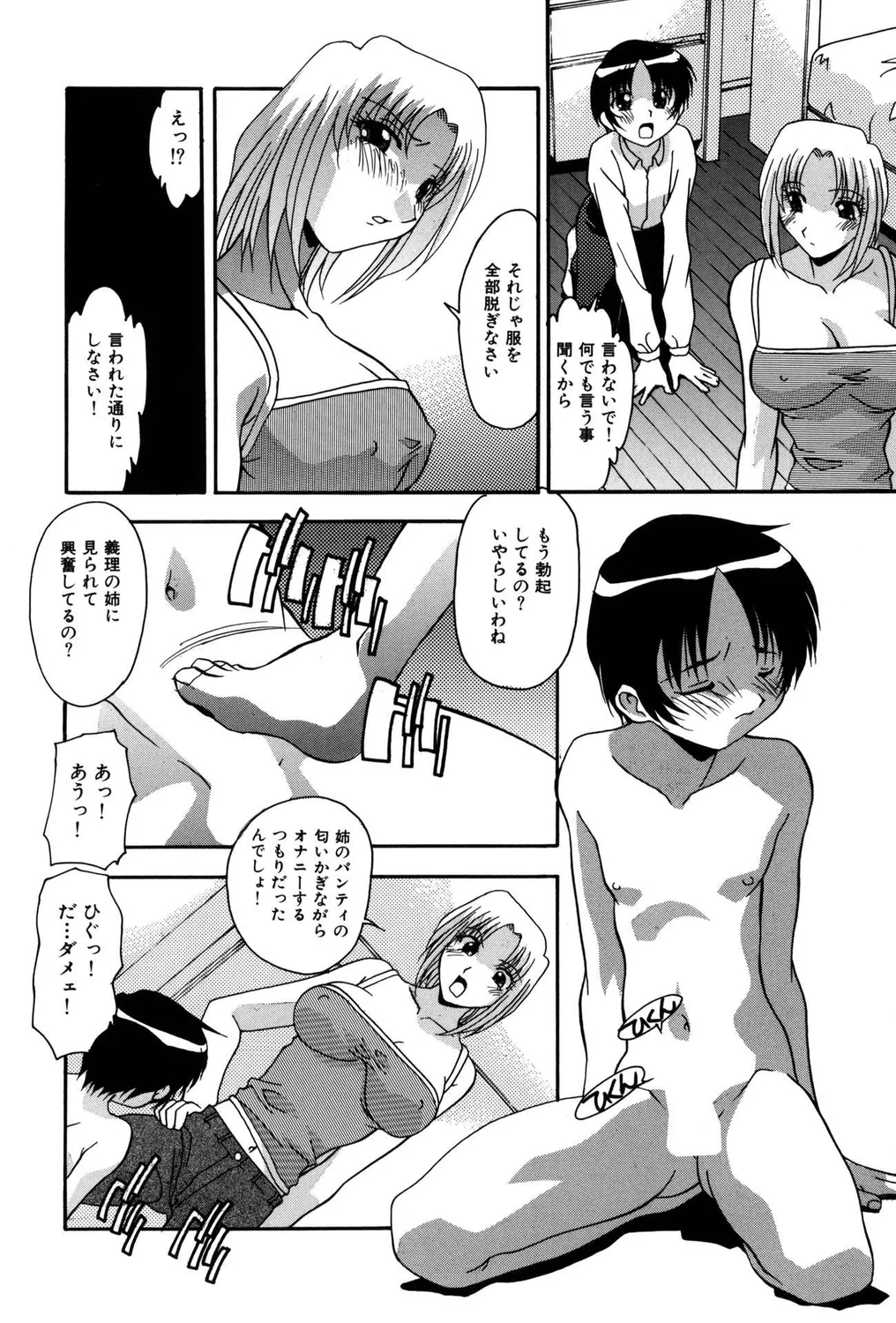 ロリショタビッチ! Page.20