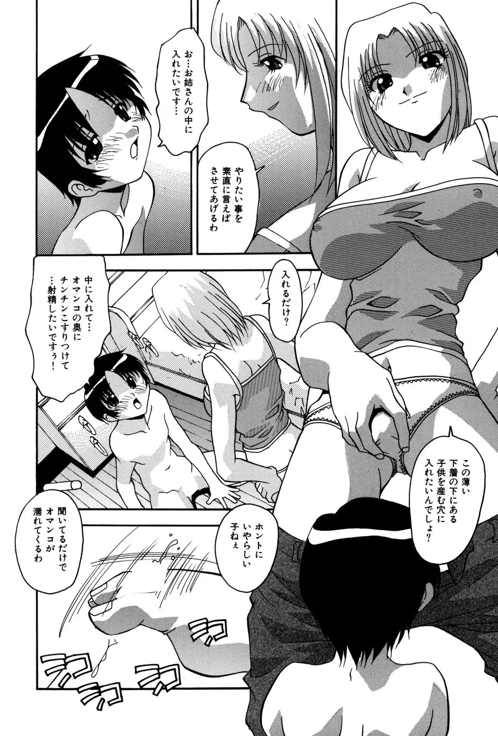 ロリショタビッチ! Page.22