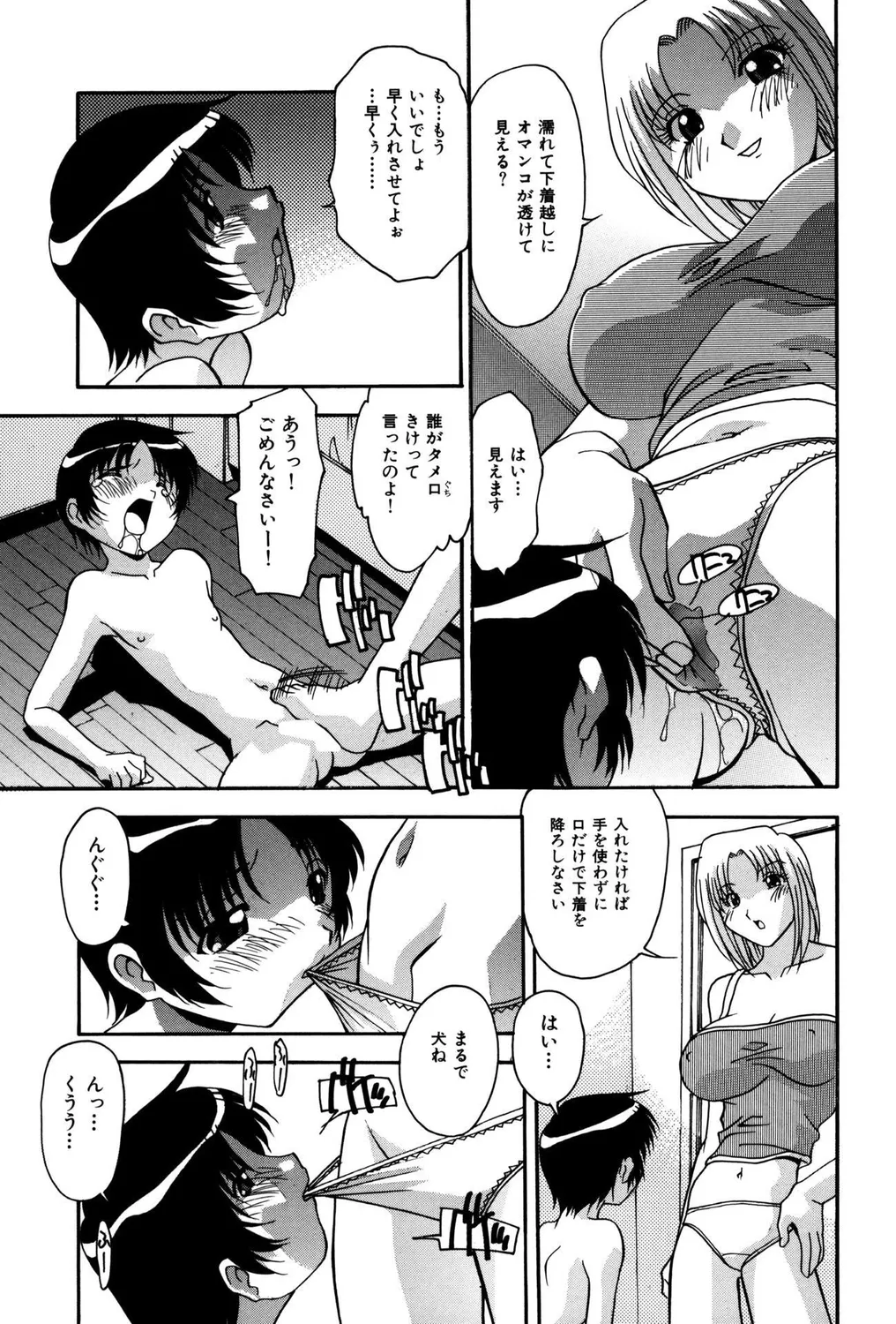 ロリショタビッチ! Page.23