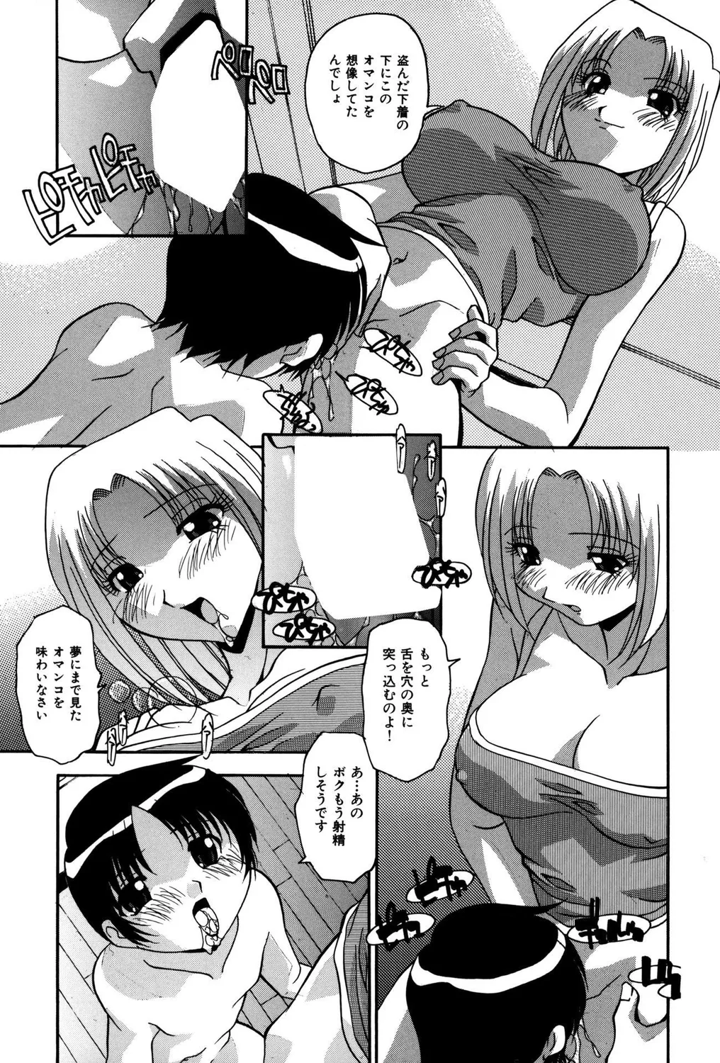ロリショタビッチ! Page.25