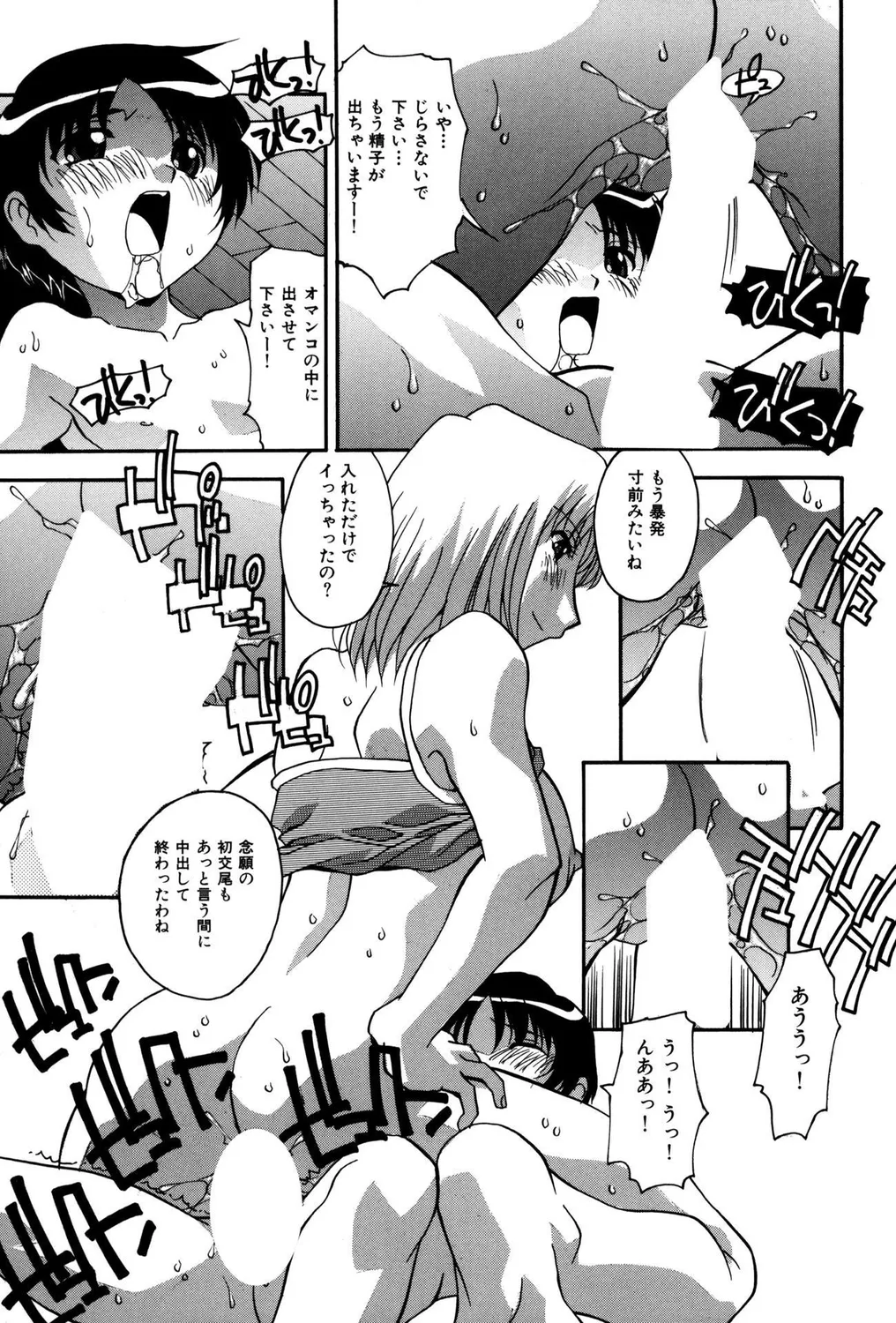 ロリショタビッチ! Page.27